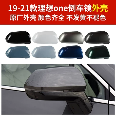 Rear mirror/rearview mirror assembly — Li Auto Reversing Mirror Frame, Reflector
