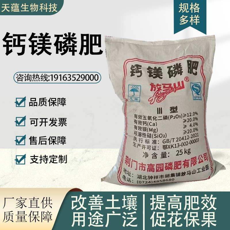 厂家直供钙镁磷肥 改良酸性土壤多种农作物基肥追肥农用磷肥
