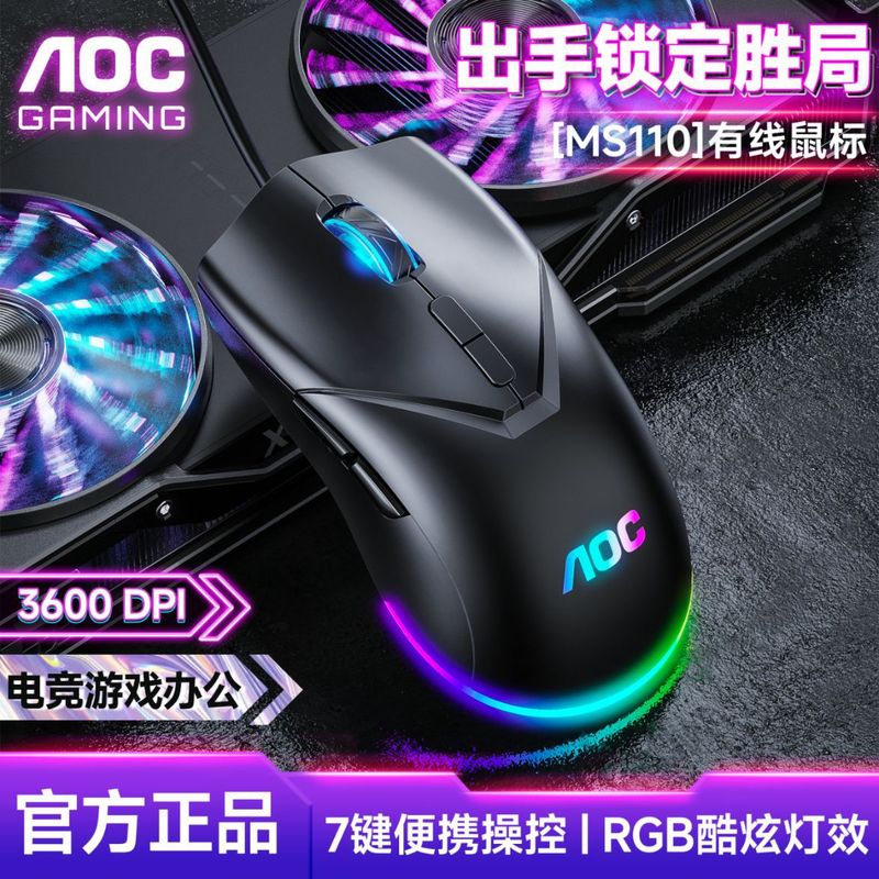 AOC有线鼠标MS110 炫酷灯效鼠标四档DPI人体工学设计电竞游戏适用|undefined
