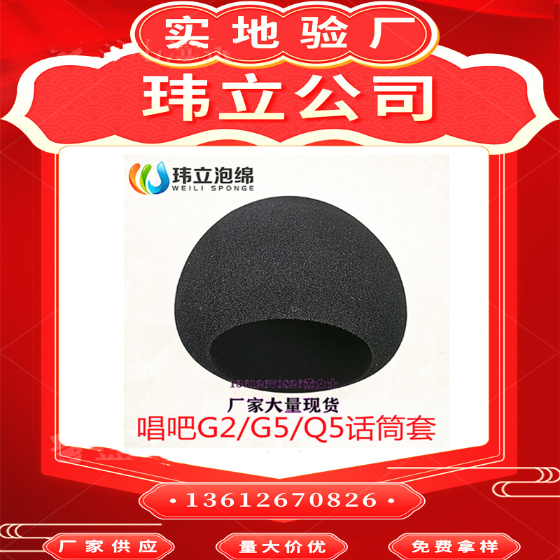 唱吧G2Pro小巨蛋麦克风话筒海绵套G2话筒海绵套 唱吧G2海绵套现货