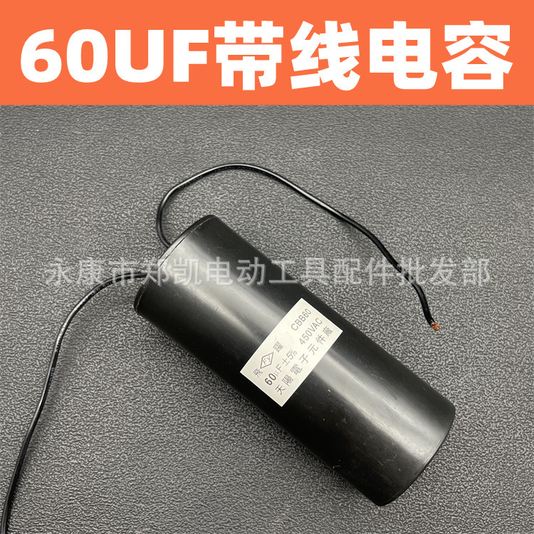 Bama Sharp Air Pump Water Pump Air Compressor Capacitor 60UF Capacitor with Wire Motor Capacitor 60UF with Wire Capacitor