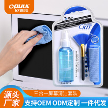 热销笔记本电脑清洁套装数码电器清洗剂液晶屏幕清洁剂三件套厂家
