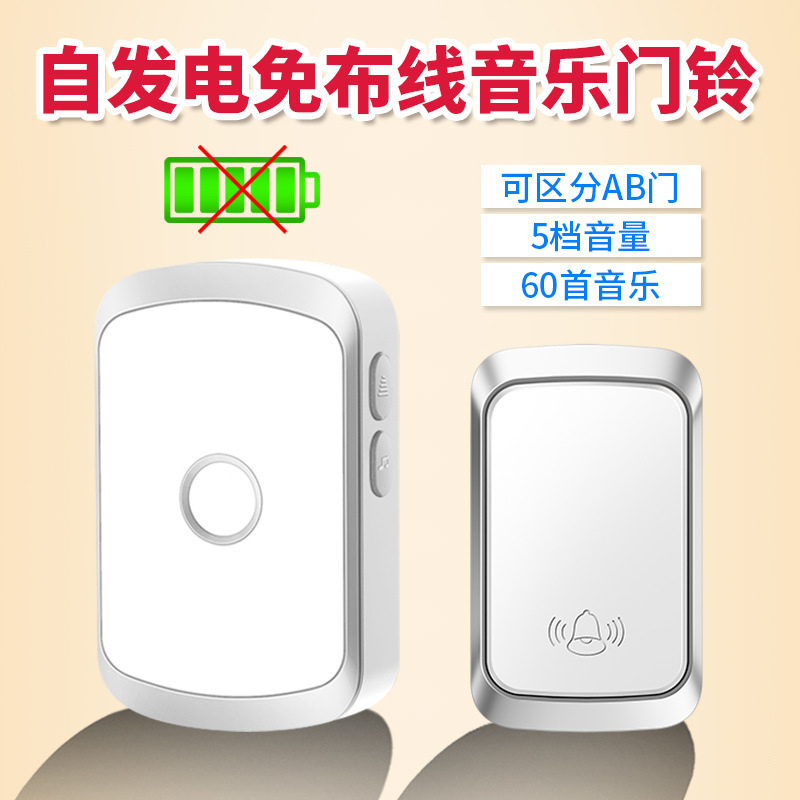 自发电门铃无线家用远距离不用电池智能电子遥控玲一拖一防水按钮