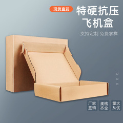 瓦楞纸折叠飞机盒超硬包装迷你纸箱简便包装批发物流运输盒子