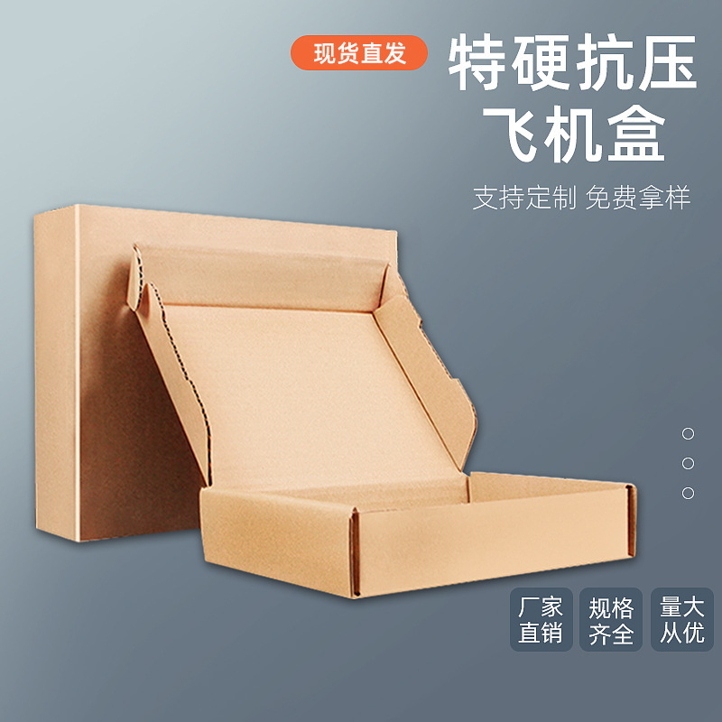 瓦楞纸折叠飞机盒超硬包装迷你纸箱简便包装批发物流运输盒子|undefined