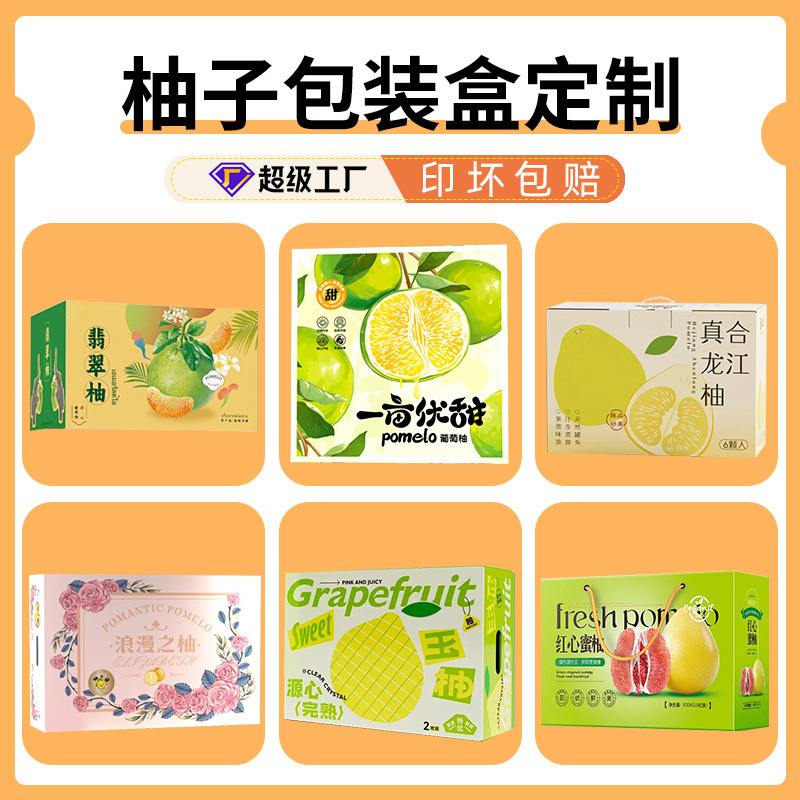 厂家水果柚子包装盒定制葡萄柚翡翠柚纸箱2-4个红心蜜柚礼盒定制|undefined