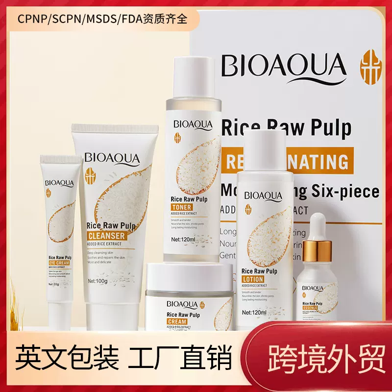 【外贸跨境】BIOAOUA大米原浆护肤套盒 补水保湿洗面奶护肤品套装