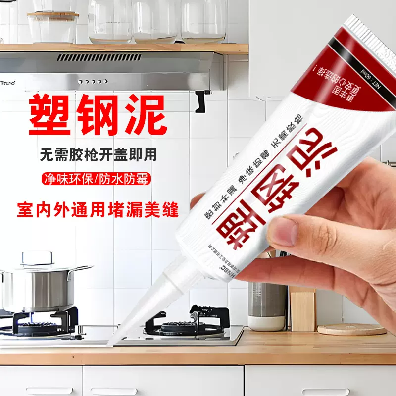 塑钢泥防霉胶水封边填缝剂陶瓷胶厨房浴室马桶水槽密封胶高粘度