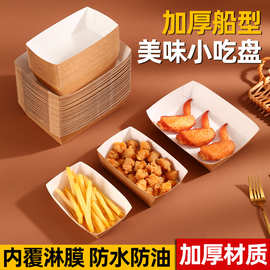 350克加厚涂布牛皮纸餐盒淋膜防油炸鸡薯条盒敞口小吃船盒烧烤盘