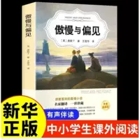 Прайд и предубеждение китайский перевод книги мировая известная зарубежная литературная новелла Аустенса