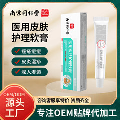 南京同仁堂児童医療用皮膚ケア軟膏はにきびの皮膚炎を保護します。