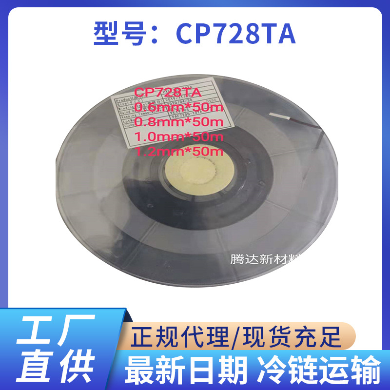 厂家批发ACF导电胶 COF绿排CP728TA   苹果X 超低温导电胶电子