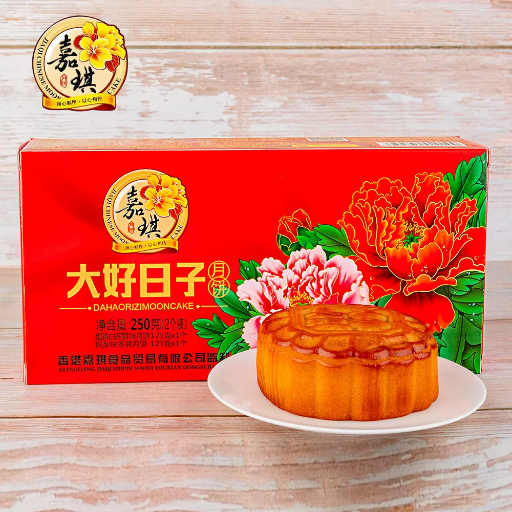 嘉琪大好日子2个装蛋黄莲蓉水果月饼中秋广式员工月饼传统糕点