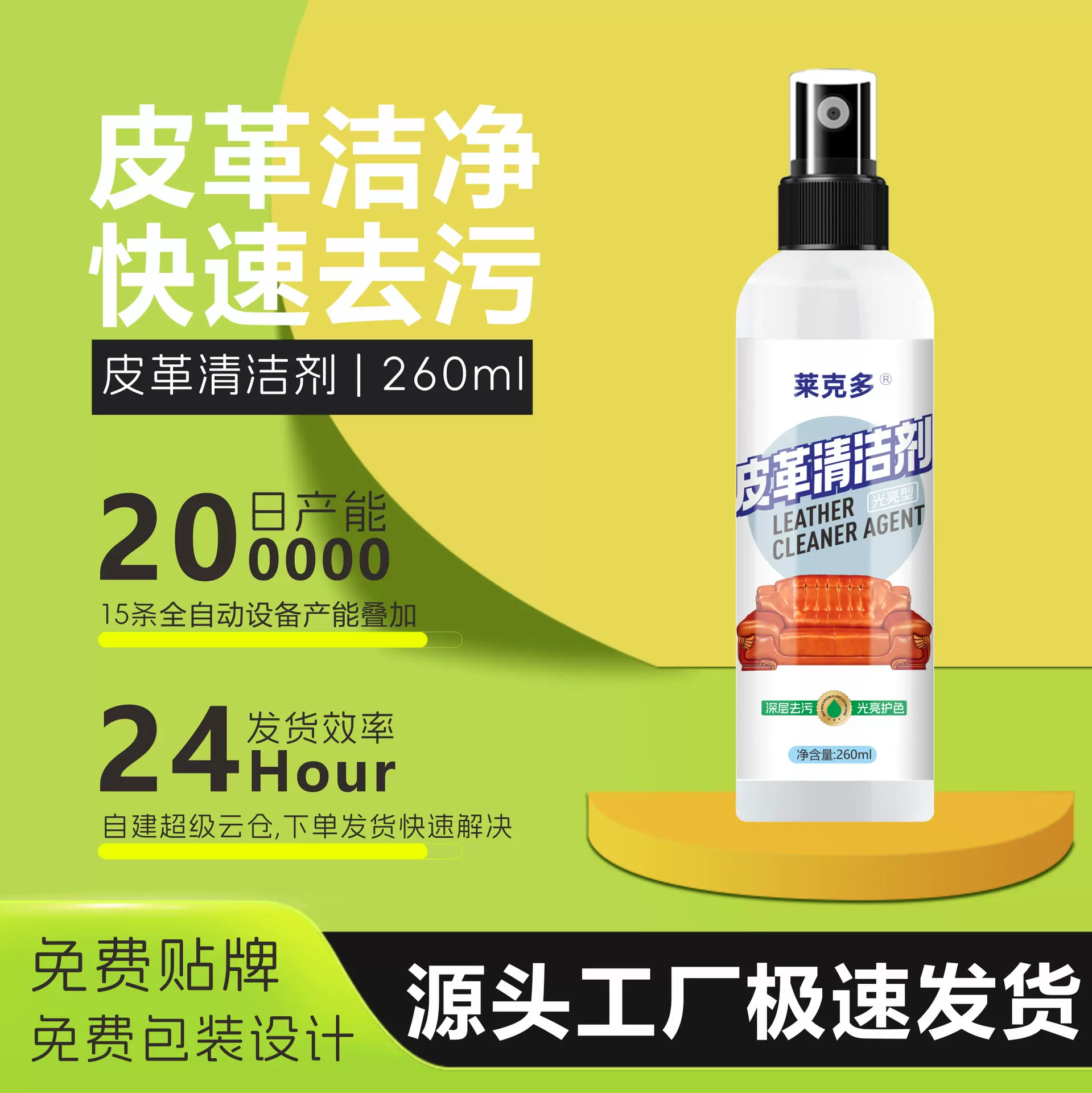 莱克多品牌皮革清洁剂去污保养皮革清洗剂皮质包包真皮护理油正品