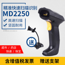 民德MD2250+有線一維激光掃描槍 品牌掃碼器+配套支架自動感應