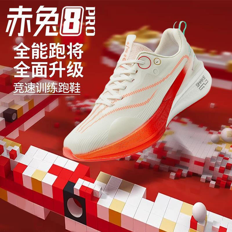 赤兎8proランニングシューズ男女新型蛇年限定学生競速運動靴児中考マラソン女靴|undefined