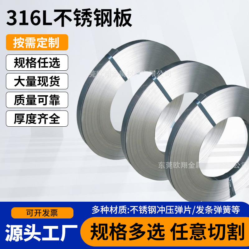 316L不锈钢板材耐腐蚀激光切割卷板16L冷轧不锈钢平板厂家批发