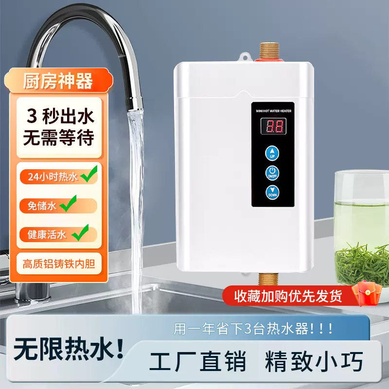 厂家批发即热式热水器厨房浴室快速加热家用迷你小型定频小厨宝