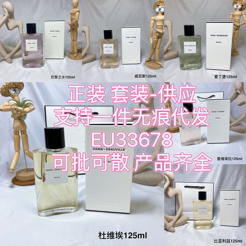 国境を越えた貿易香水 125ml パリ/ヴェネツィア/エディンバラ/リビエラ/ドゥヴィエ香水|undefined