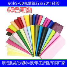 32色17克双拷礼品彩色薄页纸 儿童手工折叠雪梨拷贝纸印刷批发