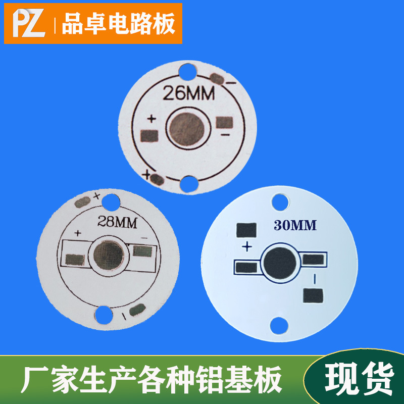 1W射灯铝基板LED大功率铝基板1W线路板26MM/28MM/30MM厂家直销