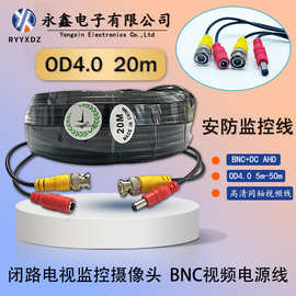 bncdc监控摄像头二合一cctv高清安防延长成品线视频电源视频线ahd
