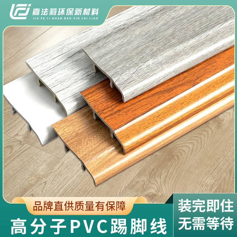厂家批发pvc踢脚线高分子8公分仿实木地脚线家装工程踢脚线