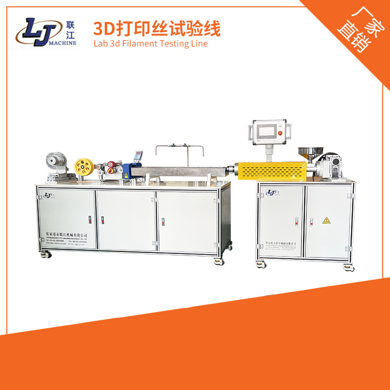 实验室3D打印线
