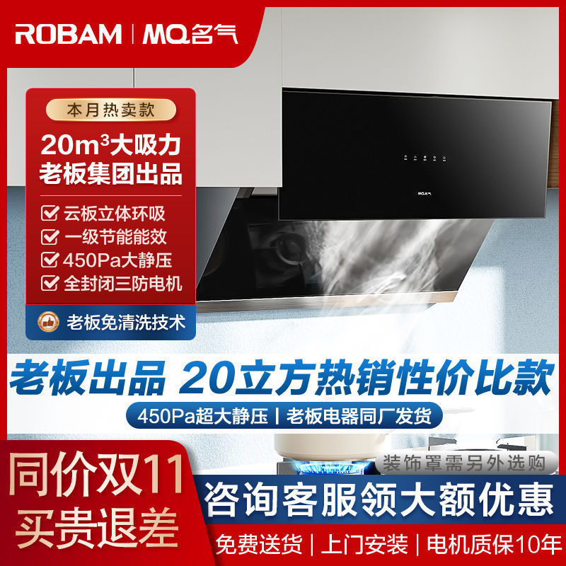 Boss Oil Pump's Famous 2301A Range Hood Household Side Suction No-Disassembly and Washable Smoke Stove Package with 20 Large Suction Power