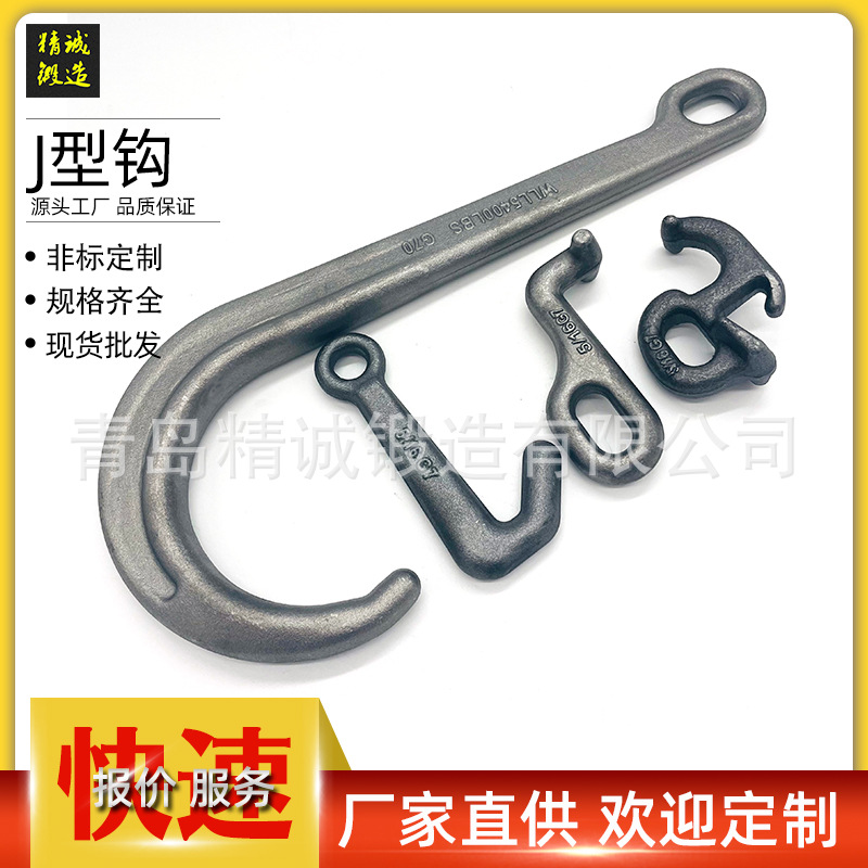 青岛出品大J钩 清障车专用拖钩大J钩 合金钢大J钩 量大优惠