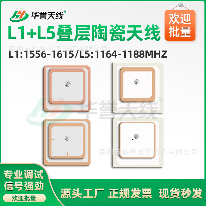 红心GNSS天线定位北斗L1L5双频导航天线叠层耦合陶瓷天线B1B2双频