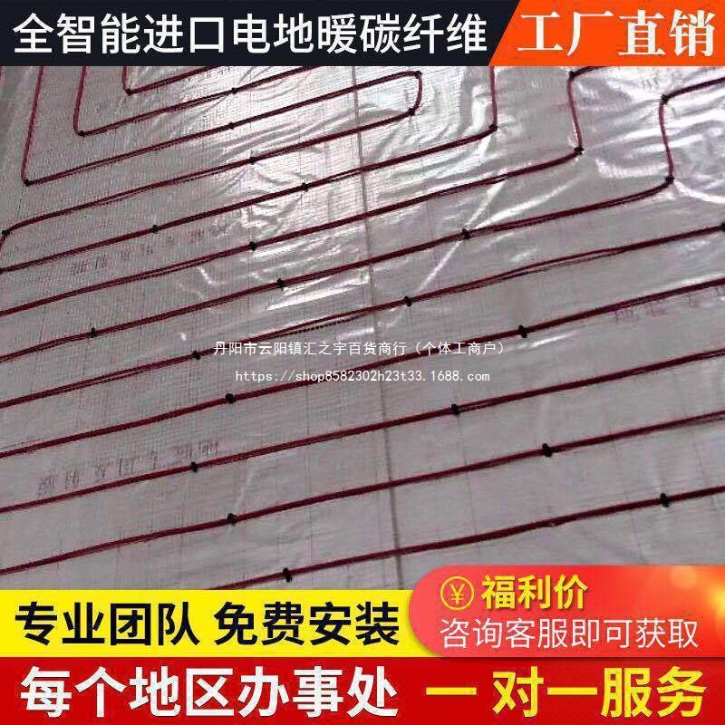 全智能电地暖家用石墨烯发热线电热地暖上门安装全套北京办事处