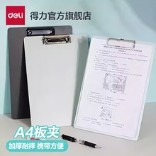 Deli得力板夹多功能塑料金属强力夹试卷收纳文件夹A4书写垫板夹