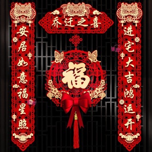 Housewarming couplet moving new house layout new house moving ceremony door stickers housewarming joy decoration supplies