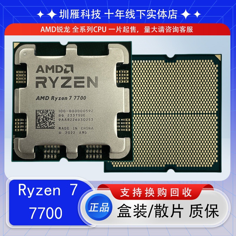 CPU Ruilong AMD R7 7700 8-core 16-thread processor