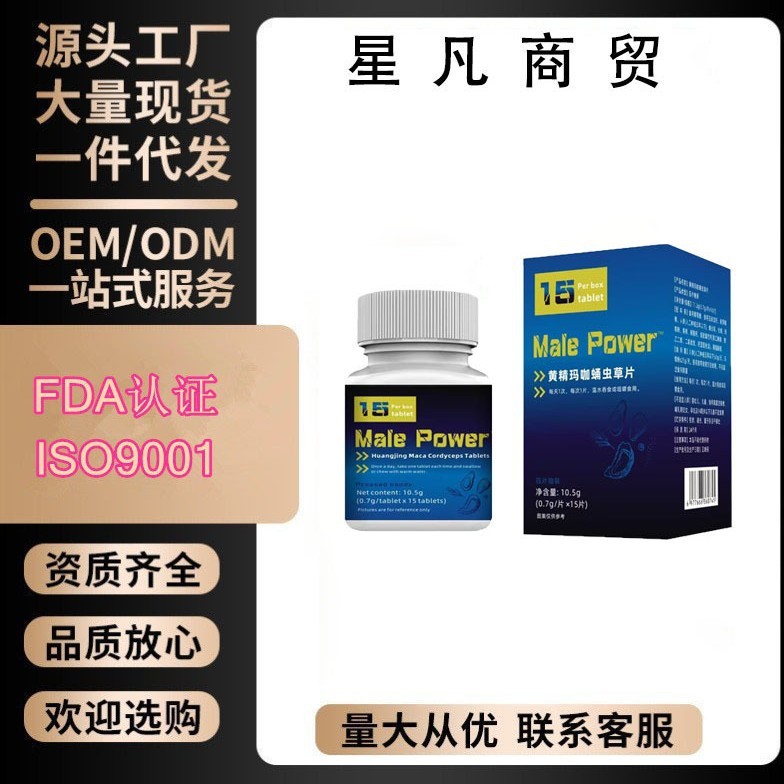 新品爆款15粒装男性滋补支持OD M/OE M源头厂家生产批发一件代发|undefined