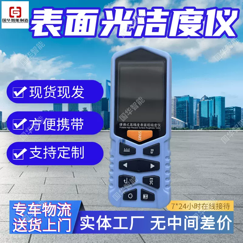 粗糙度检测仪 国华智能粗糙度检测仪 使用简单表面粗糙度仪