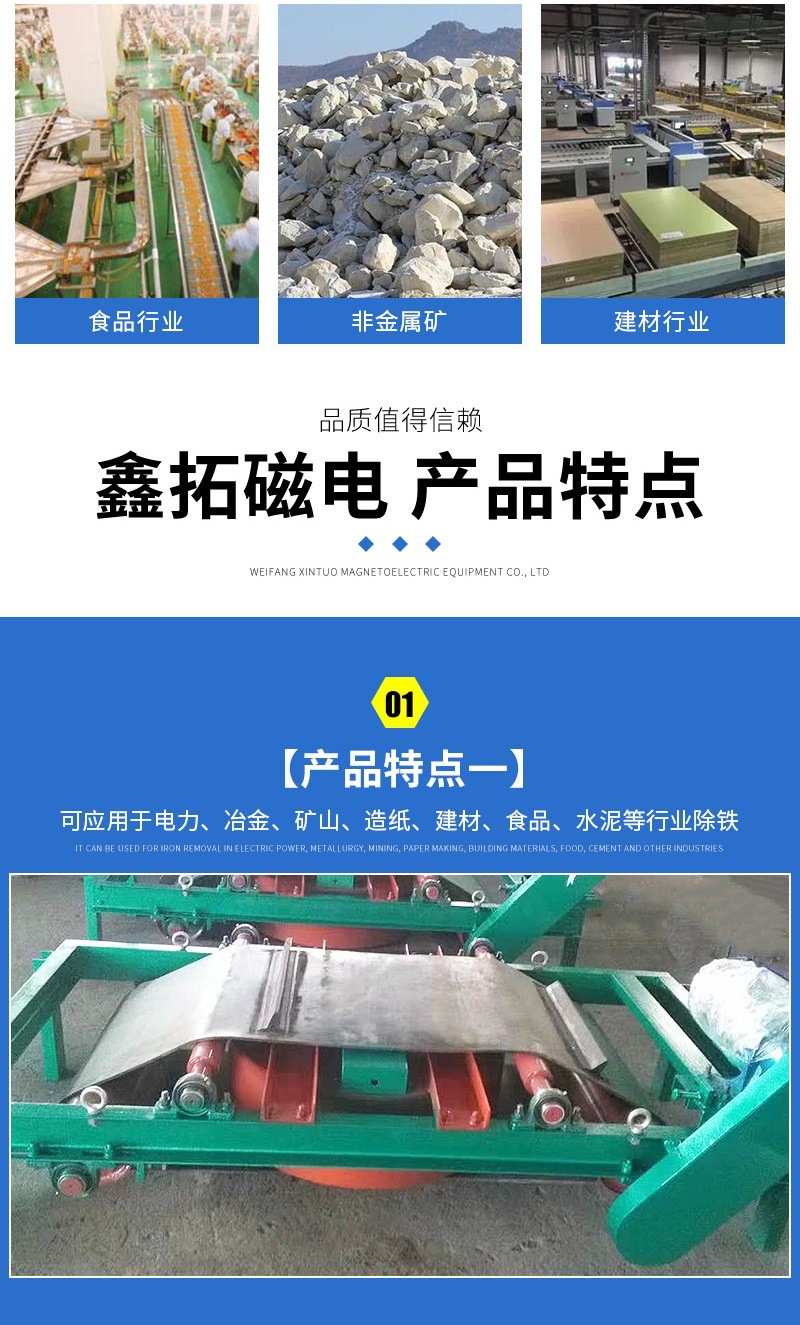 鑫拓磁电详情套版2.6—&mda