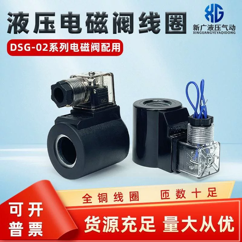 Внутреннее отверстие катушки гидравлического электромагнитного клапана 23/20 Электромагнитный распределительный клапан G-02 MFB12-37YC AC220 Leide株