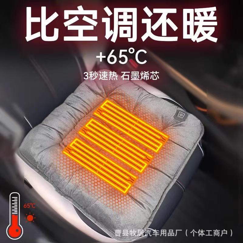 石墨烯汽车加热坐垫车载通用保暖电热单片垫办公室充电发热座垫|undefined