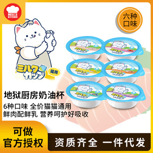 Hell's Kitchen Cream Cup Full Price Canned Kitty Main Food Canned Kitten Wet Food Nutrition Hydrating Fresh Milk Canned Goat's Milk