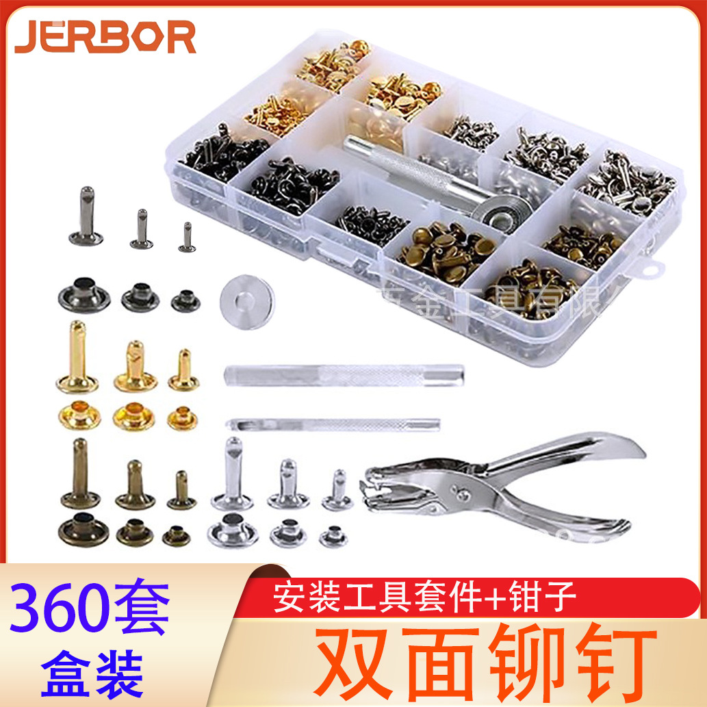 360套6mm8mm双面铆钉安装工具+钳子 皮革帽撞钉柳钉配件 铆钉现货