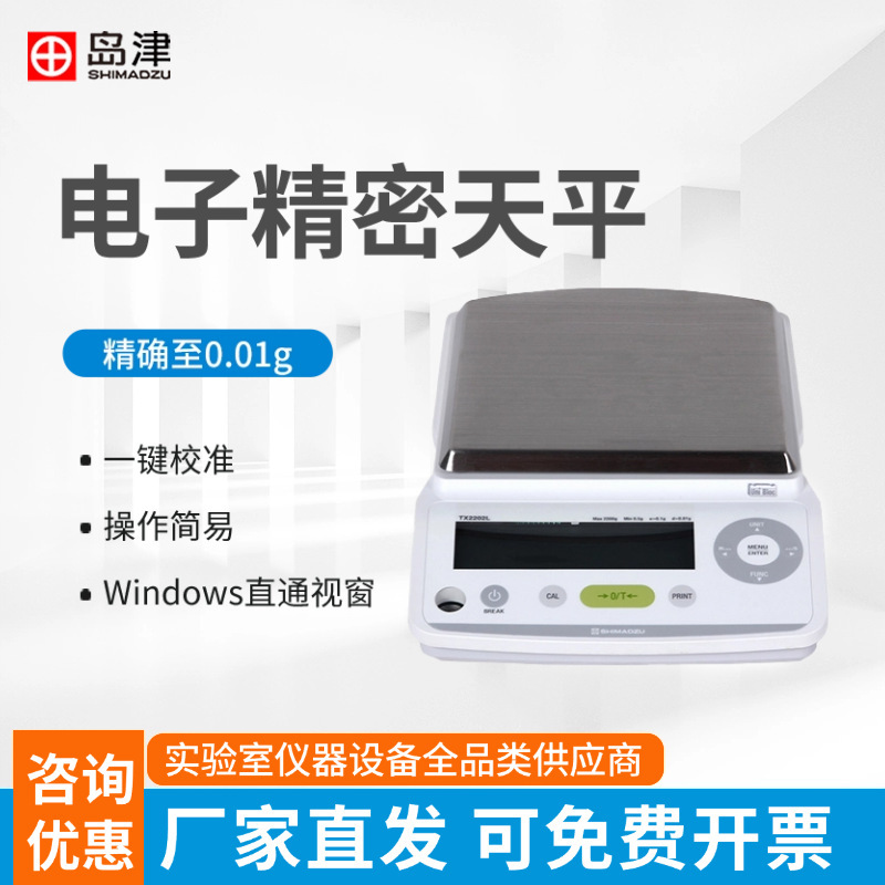 岛津TX2202L/TX3202L/TX4202L百分0.01g电子天平秤