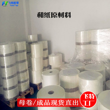 和纸胶带原材料底纸烫金贴纸材料加厚激光印刷不干胶纸原材料批发