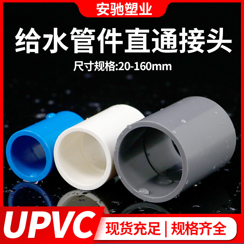 Pvc Straight Connector Upvc Direct Fittings Upper and Lower Water Pipe Fittings Plastic Pipe Clamps 32 50 110 Drainage Pipe Pvc Straight Connector Upvc Direct Fittings Upper and Lower Water Pipe Fittings Plastic Pipe Clamps 32 50 110 Drainage Pipe