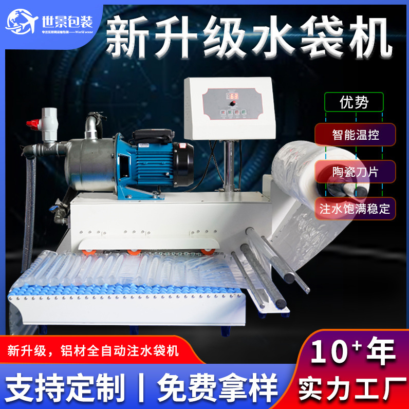 2斤3斤4斤水袋注水机注水气柱袋冲水机柱状充水机器水果注水机器