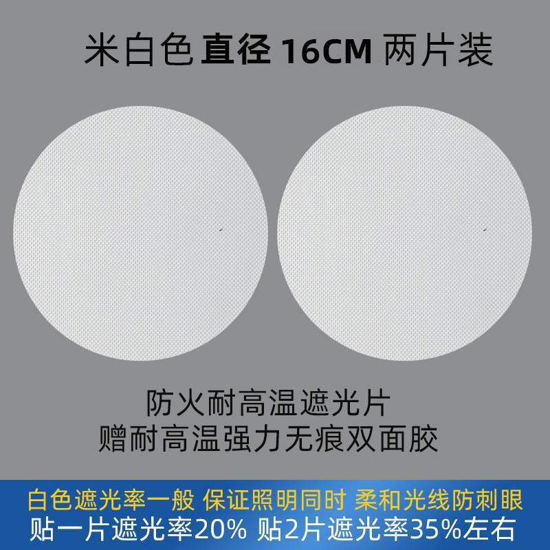 筒灯遮光片射灯遮光膜防火耐高温平板吊灯罩防眩贴防刺眼婴儿灯贴|undefined