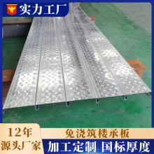 免浇筑混凝土承重板钢结构楼层板钢平台zs40-200免浇筑楼承板