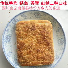 南部县10个香酥锅魁四川成都地方特色小吃特产红糖锅盔糕点油戈儿