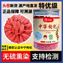 【支持检测、溯源】头茬枸杞正宁夏枸杞宁夏中宁枸杞无硫熏染